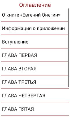 Download Евгений Онегин А.С.Пушкин (Unlocked MOD) for Android