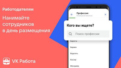 Download VK Работа: поиск работы (Premium MOD) for Android