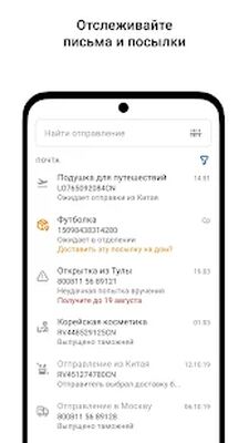 Download Почта России (Free Ad MOD) for Android