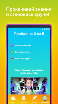 Download СберKids (Premium MOD) for Android
