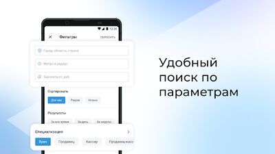 Download Rabota.ru: Job search app (Premium MOD) for Android