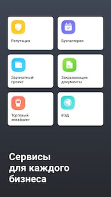 Download Тинькофф Бизнес для ИП и ООО (Unlocked MOD) for Android