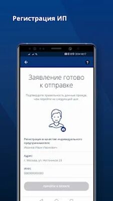 Download Личный кабинет предпринимателя (Premium MOD) for Android