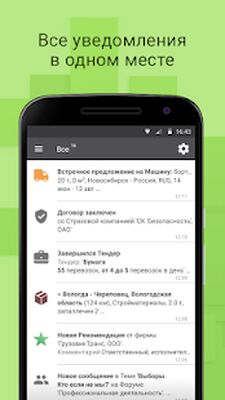 Download АТИ Пейджер (Free Ad MOD) for Android