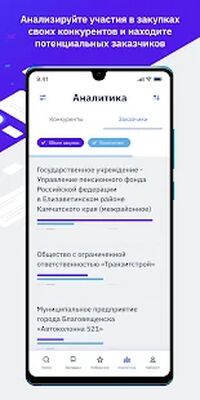 Download ЕИС (Free Ad MOD) for Android