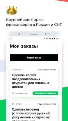 Download FL.ru фриланс и работа на дому (Premium MOD) for Android