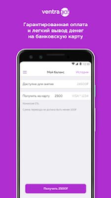 Download Ventra Go! Подработка (Pro Version MOD) for Android