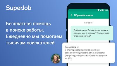 Download Работа Superjob: поиск вакансий, создать резюме (Pro Version MOD) for Android
