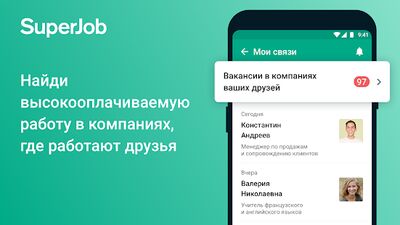 Download Работа Superjob: поиск вакансий, создать резюме (Pro Version MOD) for Android