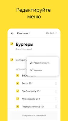 Download Яндекс.Еда для ресторанов (Free Ad MOD) for Android