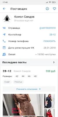 Download Садовод (Pro Version MOD) for Android
