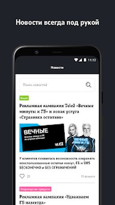 Download AppSeller Tele2 (Pro Version MOD) for Android