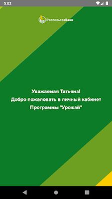 Download Урожай РСХБ (Premium MOD) for Android