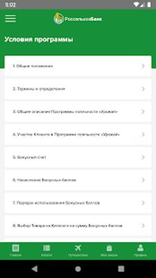 Download Урожай РСХБ (Premium MOD) for Android