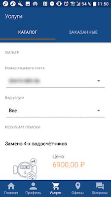 Download Мой Мосэнергосбыт (Premium MOD) for Android