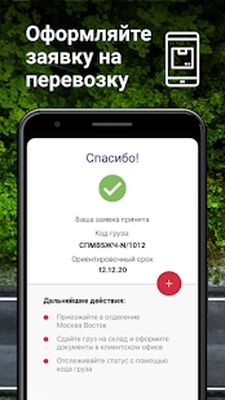 Download ПЭК — грузоперевозки в 100000 населенных пунктов (Premium MOD) for Android