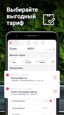 Download ПЭК — грузоперевозки в 100000 населенных пунктов (Premium MOD) for Android