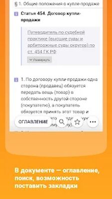 Download КонсультантПлюс (Free Ad MOD) for Android