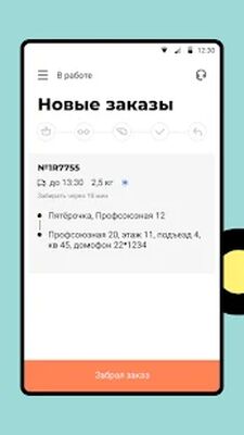 Download ОКОЛО Курьер (Pro Version MOD) for Android
