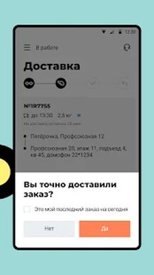 Download ОКОЛО Курьер (Pro Version MOD) for Android