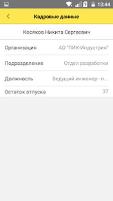 Download Кабинет сотрудника ПИК-Индустрия (Premium MOD) for Android