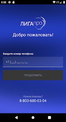 Download ЛИГА про (Free Ad MOD) for Android