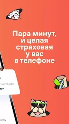 Download Манго иншуринг (Premium MOD) for Android