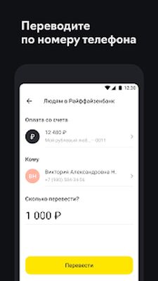 Download Райффайзен Бизнес (Pro Version MOD) for Android