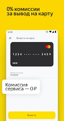 Download Яндекс.Чаевые (Premium MOD) for Android