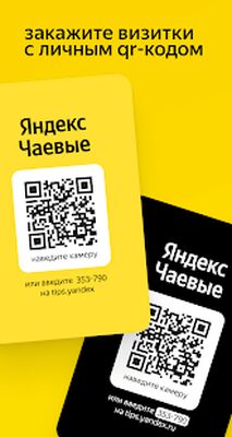 Download Яндекс.Чаевые (Premium MOD) for Android