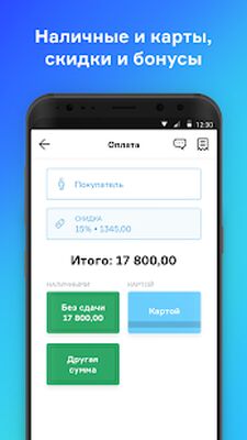 Download Касса МойСклад — мобильная касса (POS) для 54-ФЗ (Premium MOD) for Android