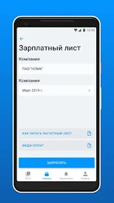 Download НЛМК (Pro Version MOD) for Android