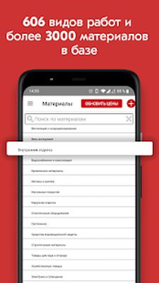 Download СМЕТА М2 (Premium MOD) for Android