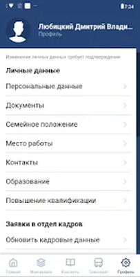 Download Мобильное приложение СДС (Pro Version MOD) for Android