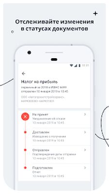 Download Контур.Экстерн (Free Ad MOD) for Android