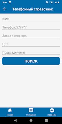 Download Мой Нефтехим (Premium MOD) for Android
