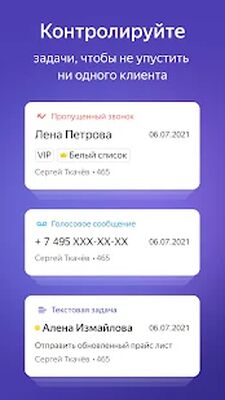 Download Яндекс.Телефония (Premium MOD) for Android