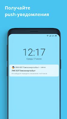 Download ЛКК ЮЛ Томскэнергосбыт (Premium MOD) for Android
