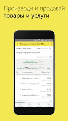 Download 1С:Управление нашей фирмой в облаке (Pro Version MOD) for Android