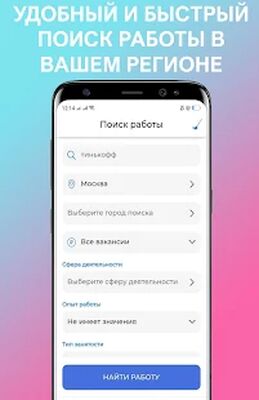Download Работа в России. Поиск работы (Free Ad MOD) for Android