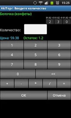 Download Мобильная торговля AkiTorg (Pro Version MOD) for Android