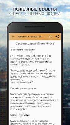 Download Секреты Успешной Жизни (Pro Version MOD) for Android