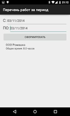 Download Учет рабочего времени (Pro Version MOD) for Android