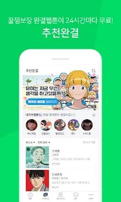 Download 네이버 웹툰 (Free Ad MOD) for Android
