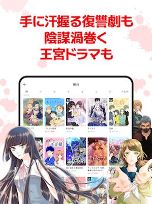 Download comico オリジナル漫画が毎日読めるマンガアプリ コミコ (Premium MOD) for Android