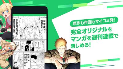 Download サイコミ-マンガ・コミックが読める漫画アプリ (Unlocked MOD) for Android