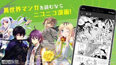 Download ニコニコ漫画 (Unlocked MOD) for Android