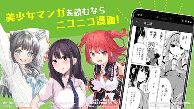 Download ニコニコ漫画 (Unlocked MOD) for Android