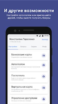 Download Тинькофф Мобайл: сотовая связь (Pro Version MOD) for Android