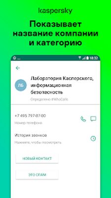 Download Антиспам: Kaspersky Who Calls (Premium MOD) for Android